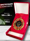 Медаль оживающая папе - подарочная — фото 6