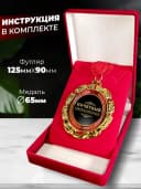 Медаль оживающая именинник - день рождения — фото 6