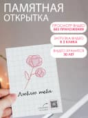 Оживающая открытка с видео подарок любимому — фото 2