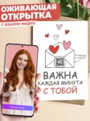 Оживающая открытка с видео подарок любимой — фото 1