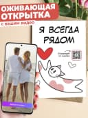 Оживающая открытка с видео - подарок девушке — фото 1