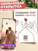 Оживающая открытка с видео подарок парню — фото 1