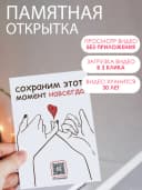Оживающая открытка с видео подарок парню — фото 2