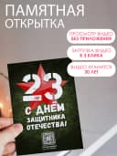 Оживающая открытка с видео 23 февраля — фото 2
