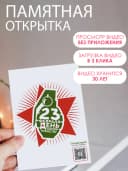 Оживающая открытка с видео 23 февраля — фото 2