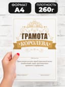 Грамота подарок коллеге - королева — фото 2