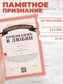 Грамота оживающая с вашим видео - признание в любви — фото 2