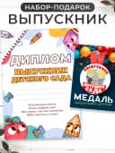 Диплом и медаль выпускника детского сада 1 шт — фото 1