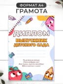 Диплом и медаль выпускника детского сада 1 шт — фото 3