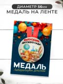 Диплом и медаль выпускника детского сада 1 шт — фото 3