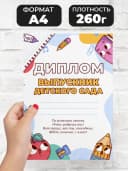 Диплом грамота - выпускника детского сада — фото 2