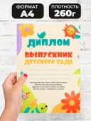 Диплом грамота - выпускника детского сада — фото 2