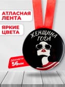 Подарочная медаль орден женщина года — фото 2