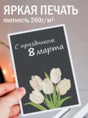 Открытка с 8 марта подарок и конверт — фото 2