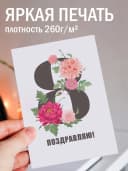 Открытка с 8 марта подарок и конверт — фото 2