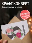 Открытка с 8 марта подарок и конверт — фото 3