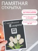 Оживающая открытка 8 марта - с вашим видео — фото 2