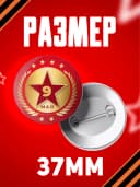 Значок 9 мая - 37мм — фото 2
