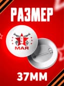 Значок 9 мая - 37мм — фото 2