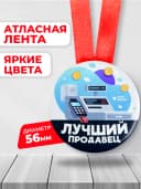 Подарочная медаль - лучший продавец — фото 2