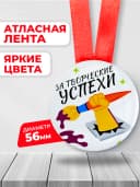 Подарочная медаль - за творческие успехи — фото 2