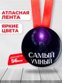 Подарочная медаль - умному — фото 2