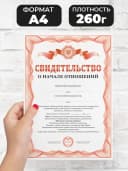 Грамота свидетельство - начале отношений — фото 2