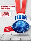 Медаль подарочная - гений — фото 2