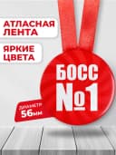 Подарочная медаль - БОСС №1 — фото 2