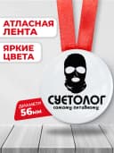 Подарочная медаль - Суетологу — фото 2