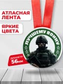 Подарочная медаль мужчине - Лучшему воину — фото 2