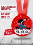 Подарочная медаль - Рок-звезда — фото 2