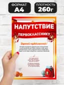 Диплом грамота - первокласснику напутствие — фото 2
