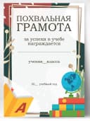 Грамота школьнику - успехи в учебе — фото 1
