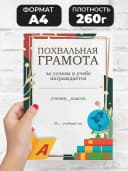 Грамота школьнику - успехи в учебе — фото 2
