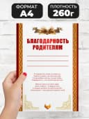 Грамота школьная - благодарность родителям — фото 2