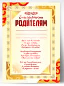 Грамота школьная - благодарность родителям — фото 1