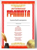 Грамота школьная - за успехи в учёбе — фото 1
