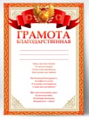 Грамота школьная родителям благодарность — фото 1