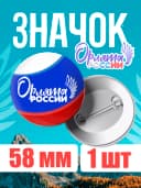 Значок Орлята России для школьников 1 шт 58 мм — фото 1