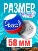 Значок Орлята России для школьников 1 шт 58 мм — фото 2