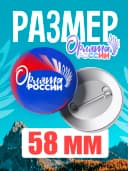 Значок Орлята России для школьников 1 шт 58 мм — фото 1