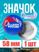 Значок Орлята России для школьников 1 шт 58 мм — фото 2