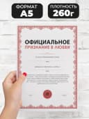 Грамота подарок - Признание в любви А5 — фото 2