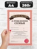 Грамота свидетельство - о рождении семьи — фото 2