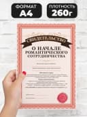 Грамота о начале романтического сотрудничества — фото 2