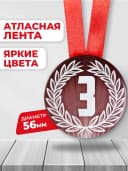 Медаль подарочная - 3 место спортивная — фото 2