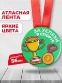 Медаль подарочная победитель - за успехи в спорте — фото 2