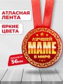 Медаль подарочная - на день рождения маме — фото 2