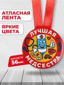 Медаль подарочная - лучшая медсестра — фото 2